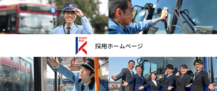 塩浜営業所・舞浜営業所採用ホームページ